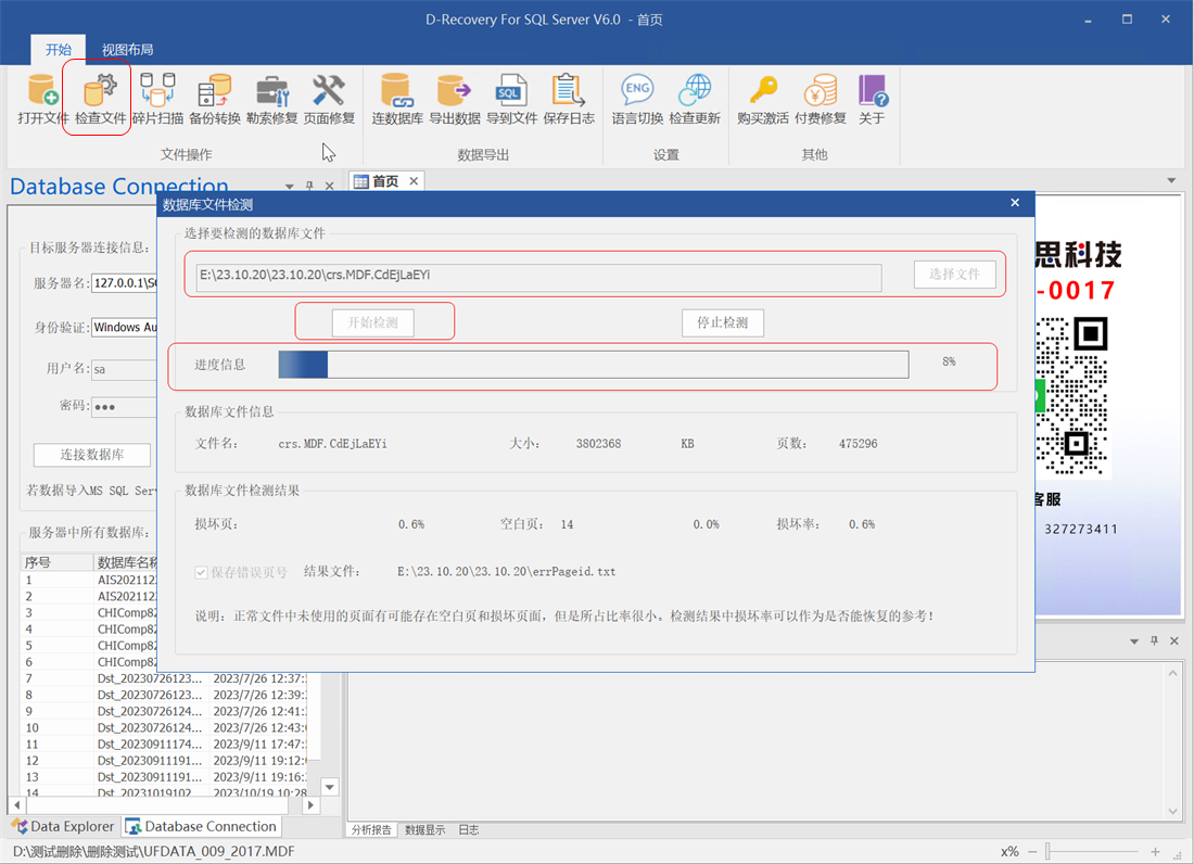 D-Recovery For SQLServer 开始检查数据库文件