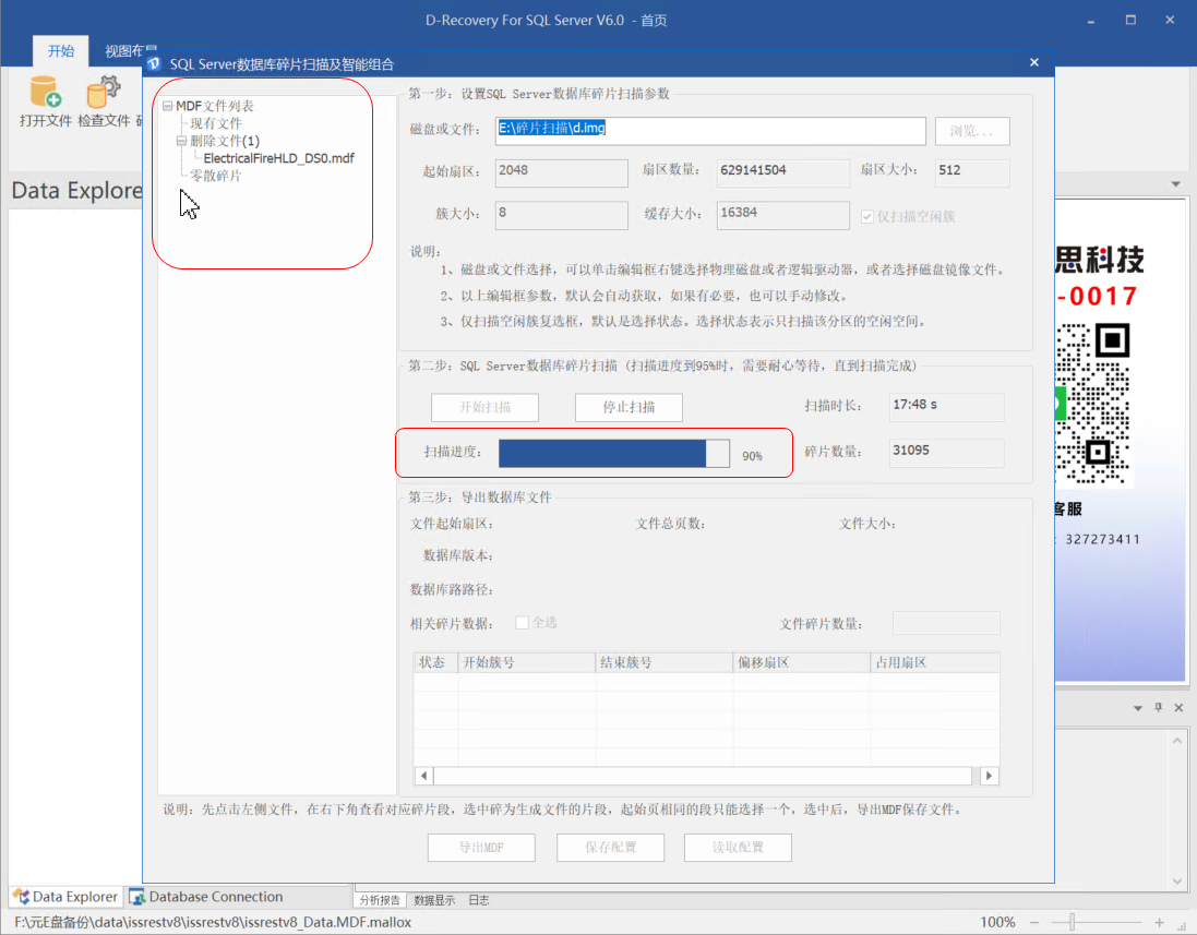 D-Recovery For SQLServer 数据库文件碎片扫描